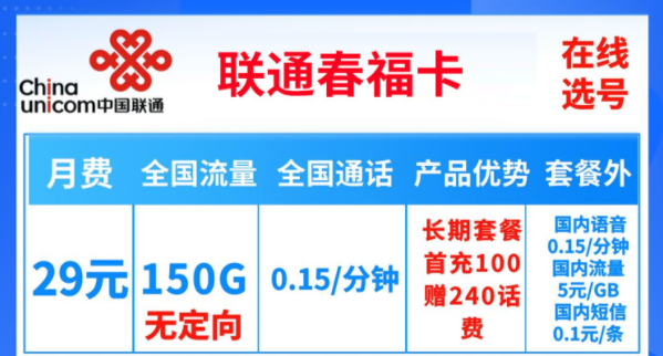 線上買的流量卡歸屬地可以改嗎？聯(lián)通春?？?9元150G純通用