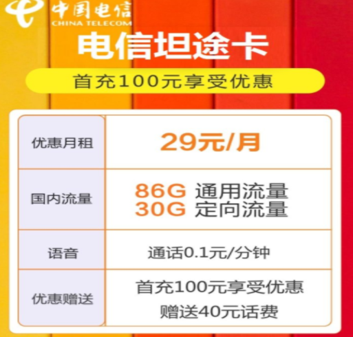 為什么會有流量卡禁發(fā)區(qū)？禁區(qū)有哪些？電信坦途卡29元116G+首月0元