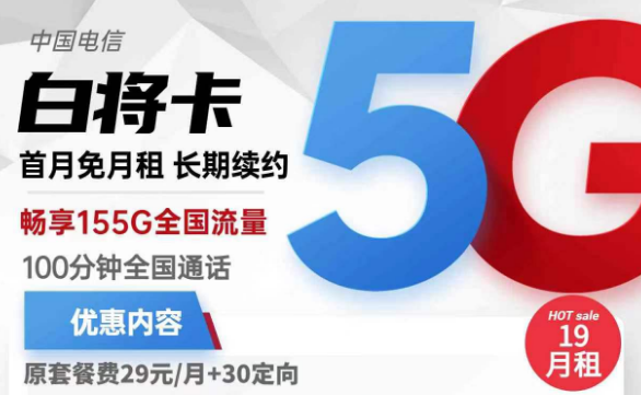 為什么申請(qǐng)的流量卡遲遲不通過(guò)？電信白將卡19元155G全國(guó)流量