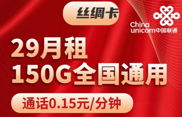 流量卡不用也要注銷？流量卡可以不注銷？聯(lián)通絲綢卡19元大流量