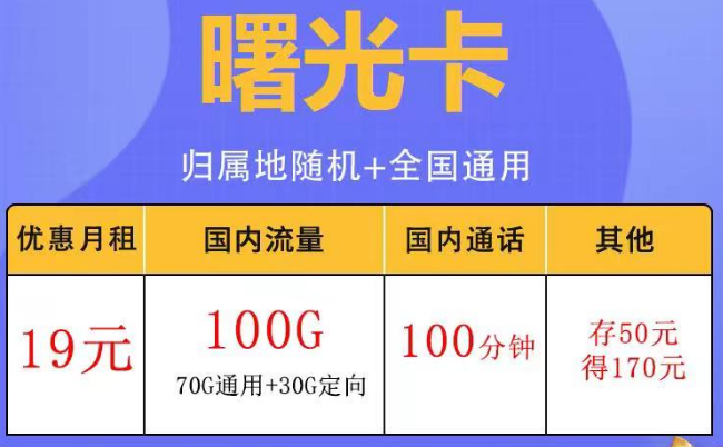 網(wǎng)速被限制的原因有哪些？電信曙光卡19元包100G、電信似錦卡20年長期套餐