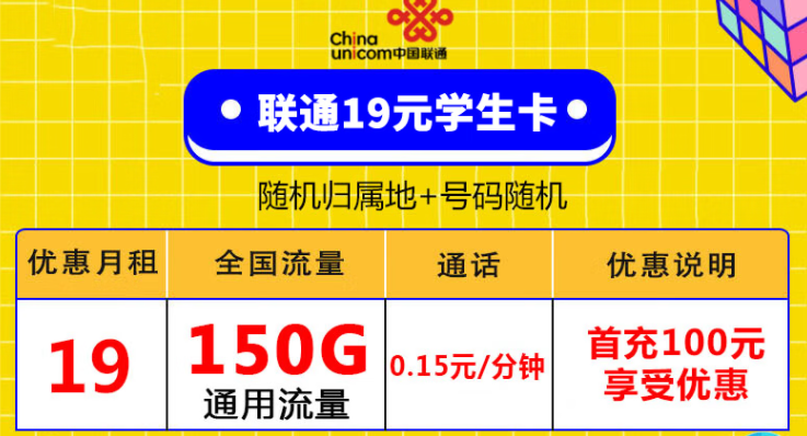 保號(hào)套餐+大流量卡組合有什么優(yōu)點(diǎn)？聯(lián)通大流量純通用卡：聯(lián)通19元學(xué)生卡、聯(lián)通廣闊卡