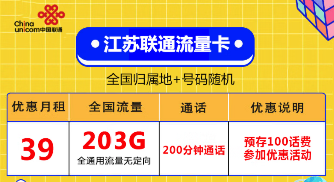 只能上網(wǎng)不能打電話發(fā)短信的流量卡是什么？江蘇、湖南專用聯(lián)通純通用流量卡