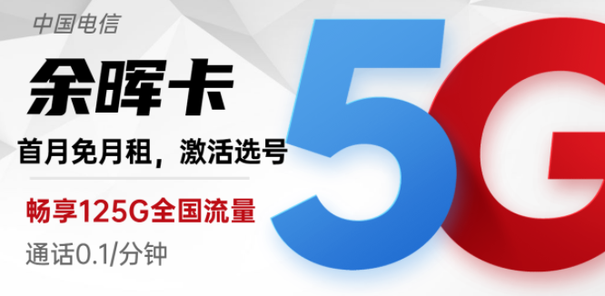 流量卡可以安裝在手機(jī)之外的設(shè)備上嗎？電信余暉卡19元125G長(zhǎng)期可用