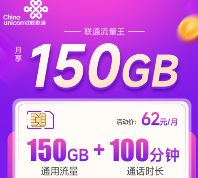 聯(lián)通流量卡/手機卡怎么樣？聯(lián)通流量王卡、聯(lián)通如意卡|官方可用超大流量