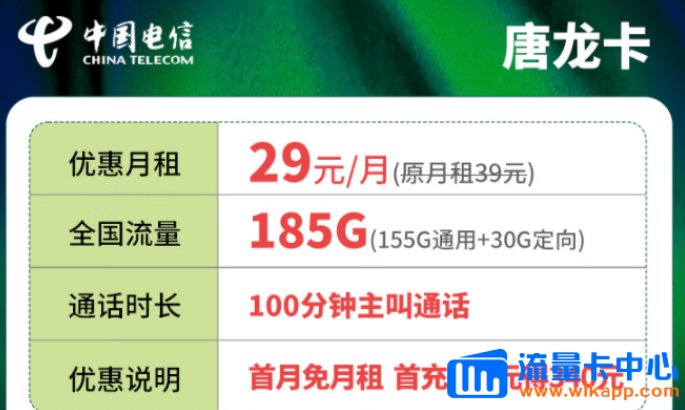 長期的流量卡是真的嗎？電信唐龍卡29元、電信金兔卡plus版19元|最好用的流量卡