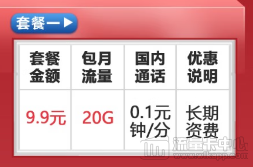 三種聯(lián)通純流量資費(fèi)套餐任選！流量卡是什么卡？有號(hào)碼嗎？