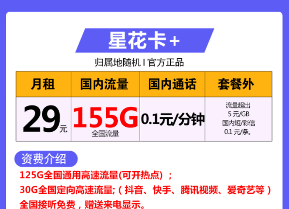 在選擇流量卡的時(shí)候要注意什么？免費(fèi)領(lǐng)流量卡電信星花卡+