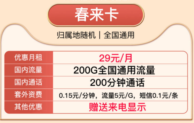 如何免費(fèi)正確領(lǐng)取一張流量卡？聯(lián)通19元100G流量卡|聯(lián)通春來(lái)卡、聯(lián)通春月卡