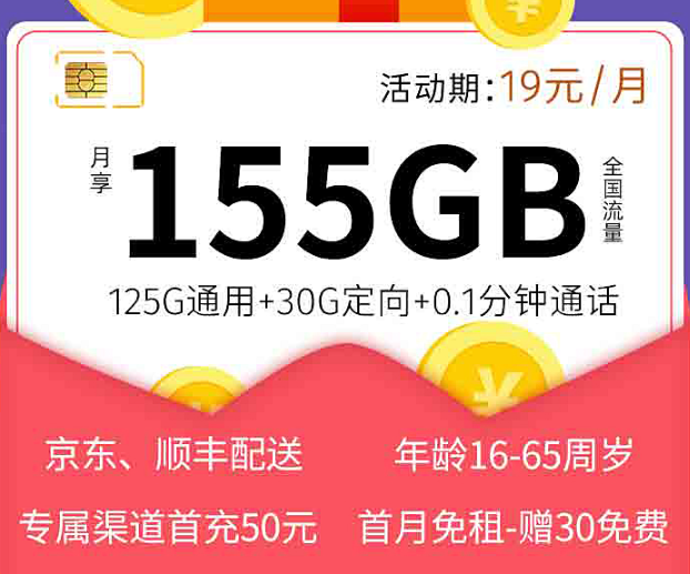 流量卡虛量是指什么？電信19元流量卡|電信幸福卡介紹