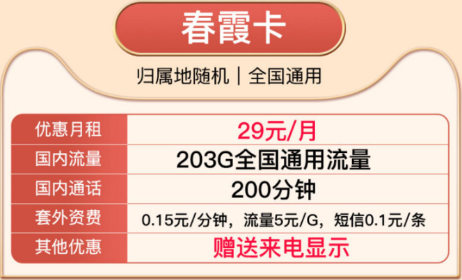 手機(jī)流量專用卡|免費申請|聯(lián)通春霞卡、聯(lián)通春望卡|大流量套餐推薦