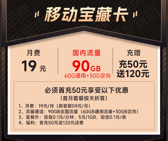 移動寶藏卡的流量多嗎？(有流量多的寶藏卡嗎？)移動寶藏卡資費狀況