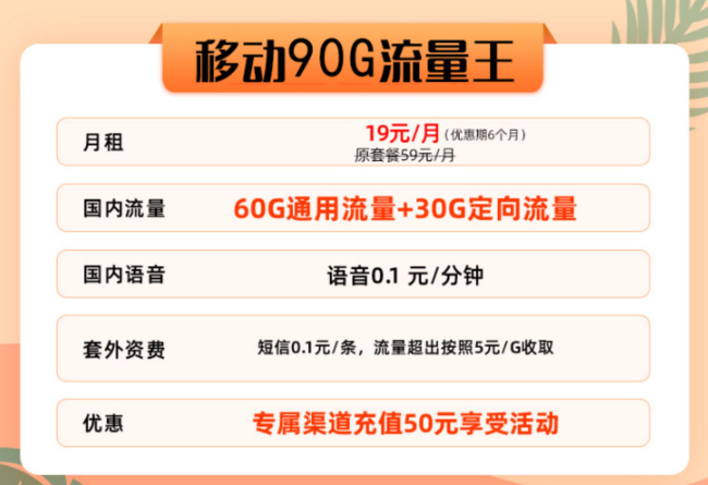 移動90G流量王卡好用嗎？首月免費|協(xié)議期1年的移動流量卡