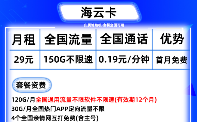 超值福利！暢享視聽盛宴|移動海云卡29元+親情號，誠邀加入！