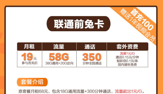 前兔如意卡！29元100G流量卡推薦|聯(lián)通前兔卡、聯(lián)通如意卡|免費(fèi)申請包郵！