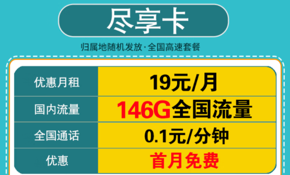 優(yōu)惠好卡爆款推薦"電信盡享卡"0元申請！官方可查超多流量！