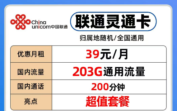 聯(lián)通流量卡也有好用的套餐了！"聯(lián)通靈通卡+聯(lián)通流量王純享版"官方可查免費(fèi)包郵！