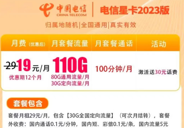 今年電信星卡最新版本來啦！"電信星卡2023版"升級版套餐！免費領(lǐng)取到家！