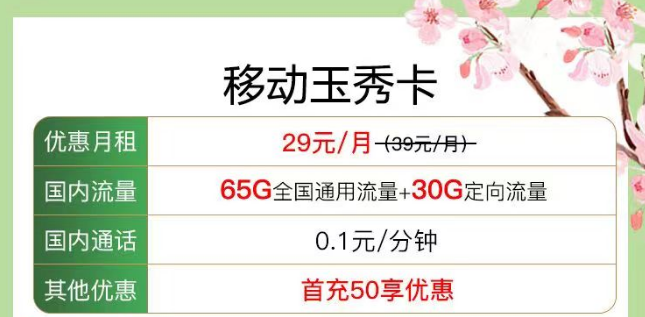 優(yōu)惠移動(dòng)好卡！"移動(dòng)玉秀卡"短期持有可考慮、官方包郵！