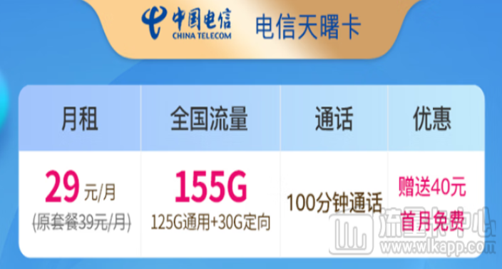 電信大流量?jī)?yōu)惠推薦|電信天曙卡好用嗎？電信社交卡純流量無(wú)通話