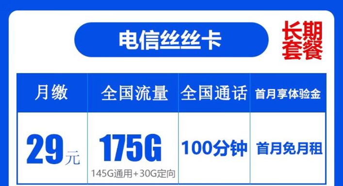 電信絲絲卡|長(zhǎng)期爆卡！超多流量、要實(shí)名、免費(fèi)領(lǐng)取正規(guī)官方套餐！