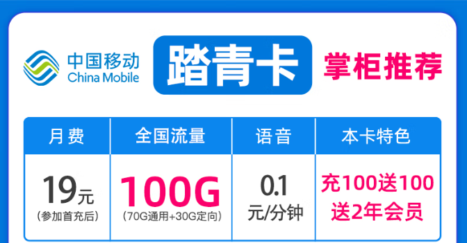 19元月租移動踏青卡+移動屠風卡可選號碼|免費領(lǐng)??！