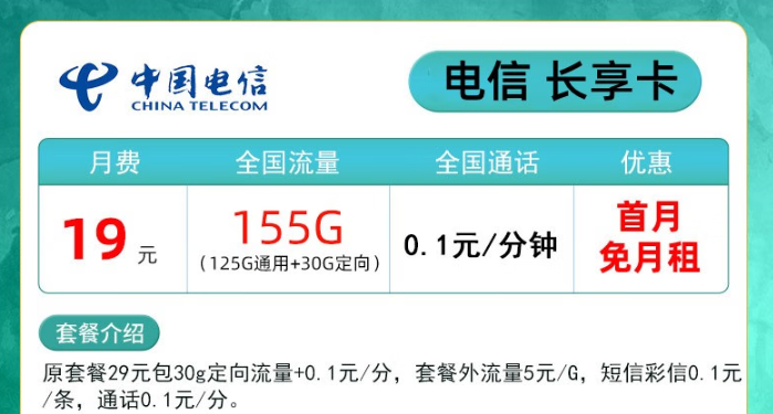 電信長享卡用起來怎么樣？首月0元免費使用！