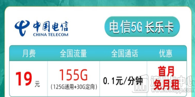 紅紅火火！電信5G長(zhǎng)樂(lè)卡+電信長(zhǎng)期B卡！總有一款適合你！