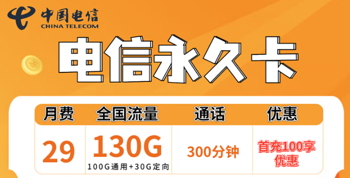 電信永久卡好用嗎？資費(fèi)介紹+購(gòu)買須知！超優(yōu)惠的！