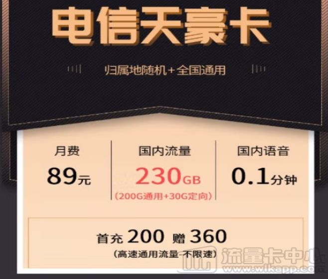 多優(yōu)惠多流量低月租！電信天豪卡、電信天山卡|免費(fèi)申請(qǐng)