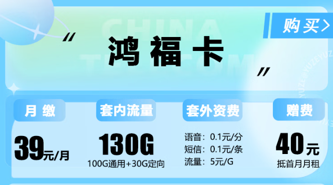 流量卡大促銷(xiāo)啦！聯(lián)通150G通用卡+聯(lián)通鴻福卡|低資費(fèi)超好用