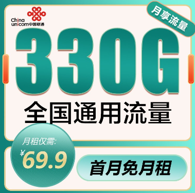 聯(lián)通純流量上網(wǎng)卡|親測(cè)好用不限速無(wú)定向、可長(zhǎng)期使用！