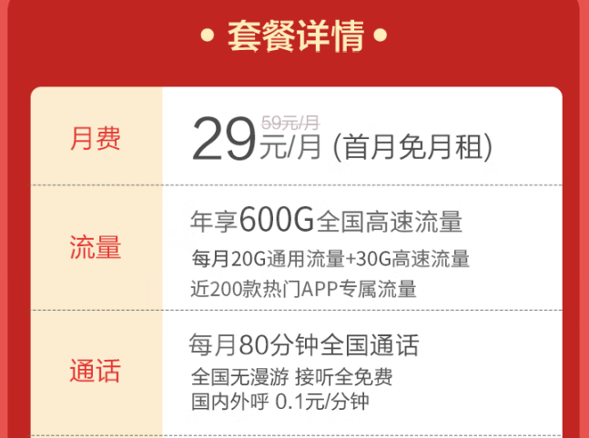 爆款優(yōu)惠！直降30元！年享600G移動愛奇藝星鉆卡！