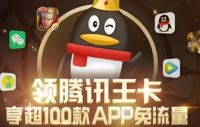 騰訊大王卡可免流的非騰訊系應(yīng)用包括哪些？
