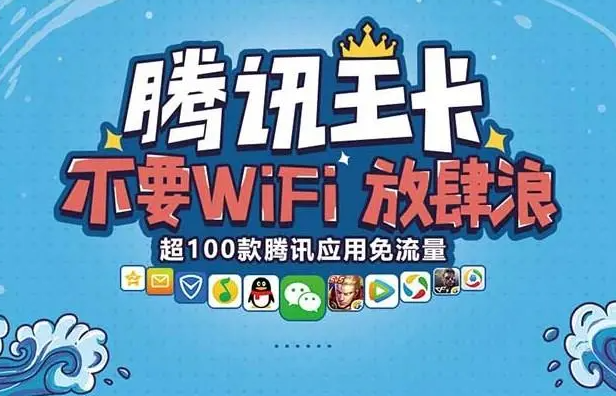 騰訊王卡的【快手、酷狗、小紅書】的免流范圍具體介紹！