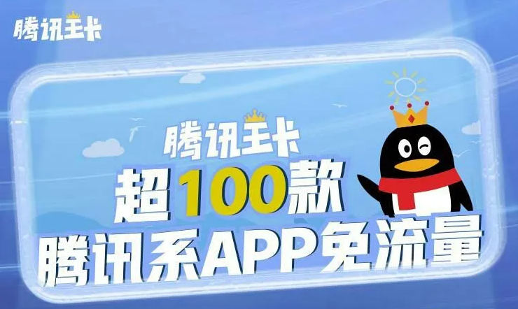 【美團(tuán)、微博、喜馬拉雅APP】在騰訊大王卡中的具體免流范圍介紹！