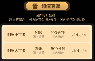 聯(lián)通阿里寶卡的月租是怎么扣的？能購買異地號碼嗎？