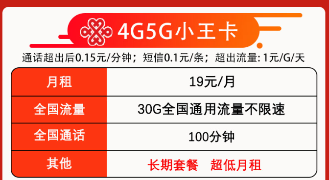 選流量卡要選什么樣的？必看的聯(lián)通流量卡套餐！