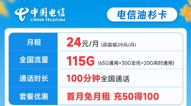 電信流量卡好還是聯(lián)通流量卡好？怎么選卡？電信24元油杉卡