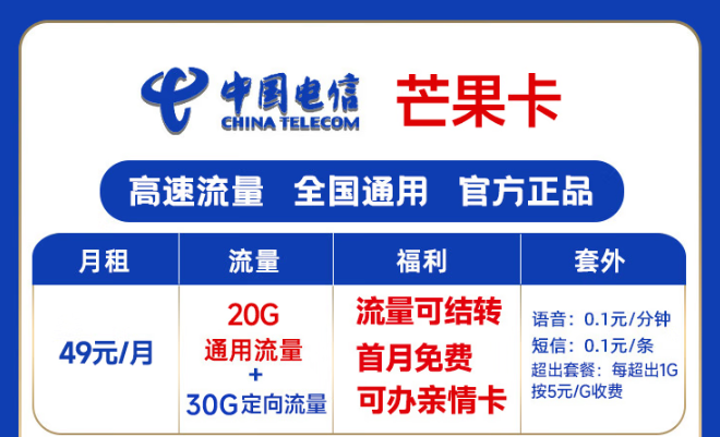 電信芒果卡49元50G+電信青檸卡29元155G|首月0元免費(fèi)領(lǐng)取！