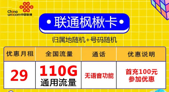 在網(wǎng)上買的流量卡的網(wǎng)速怎么樣？29元110G、49元204G流量卡！