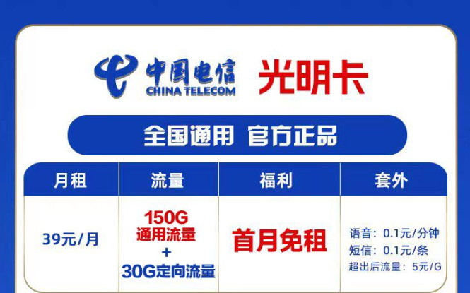 電信流量卡測(cè)評(píng)—電信光明卡180G流量、長(zhǎng)期套餐